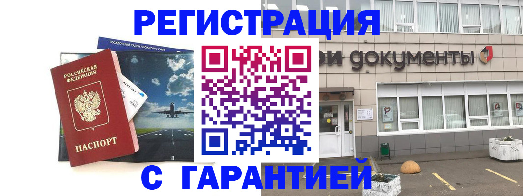 временная регистрация в Ясногорске